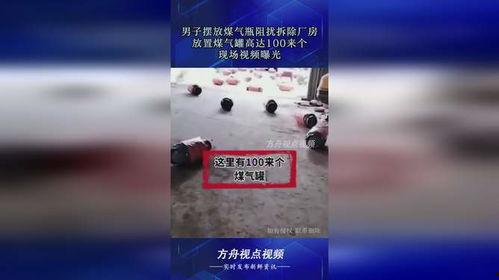 煤气罐爆料视频教程下载,揭秘安全使用与应急处理技巧  第3张