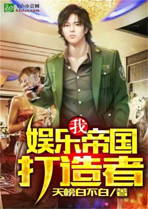 娱乐大爆料赵小刀小说,娱乐圈的逆袭传奇 第3张 娱乐大爆料赵小刀小说,娱乐圈的逆袭传奇 第3张